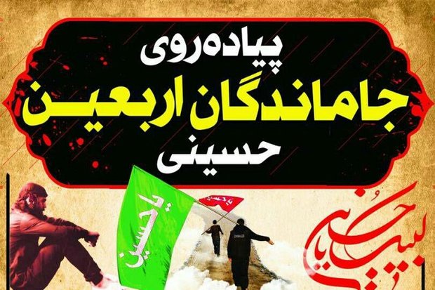 جاماندگان اربعین حسینی دنا