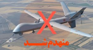 انهدام پهپاد MQ9 بر فراز تنگه هرمز