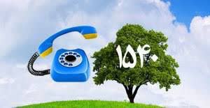سامانه تماس با محیط زیست
