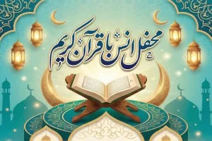 محفل انس با قرآن سی‌سخت