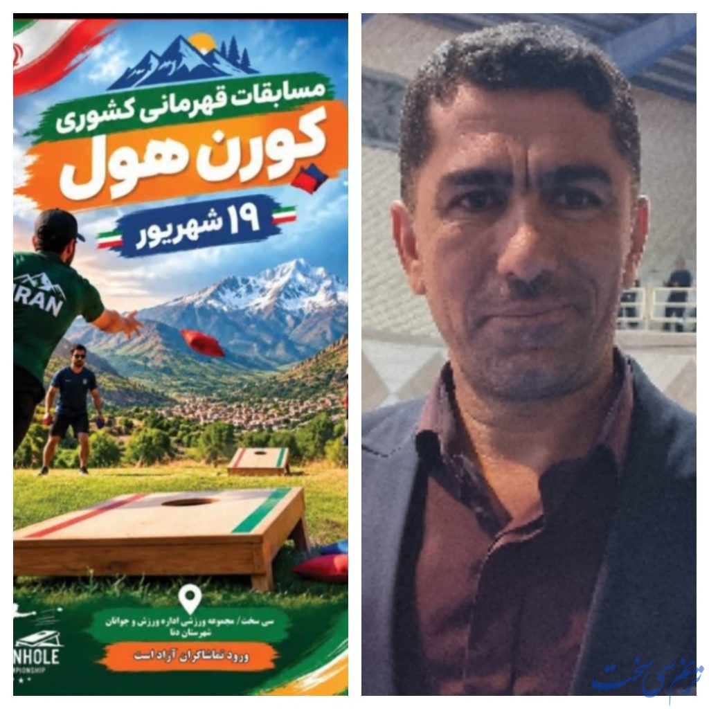 مسابقات کورن هول کشوری