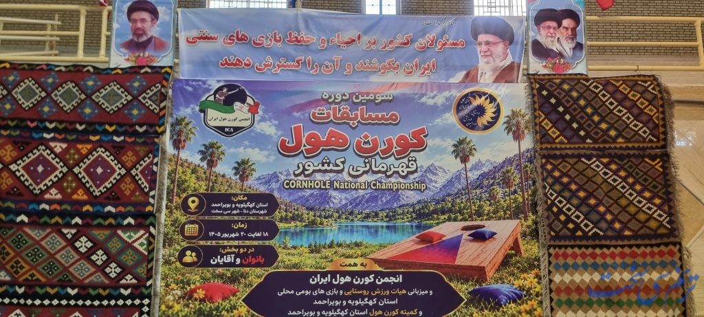 مسابقات قهرمانی کورن هول کشوری سی‌سخت