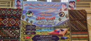 مسابقات قهرمانی کورن هول کشوری سیسخت