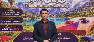 مسابقات قهرمانی کورن هول کشوری سیسخت