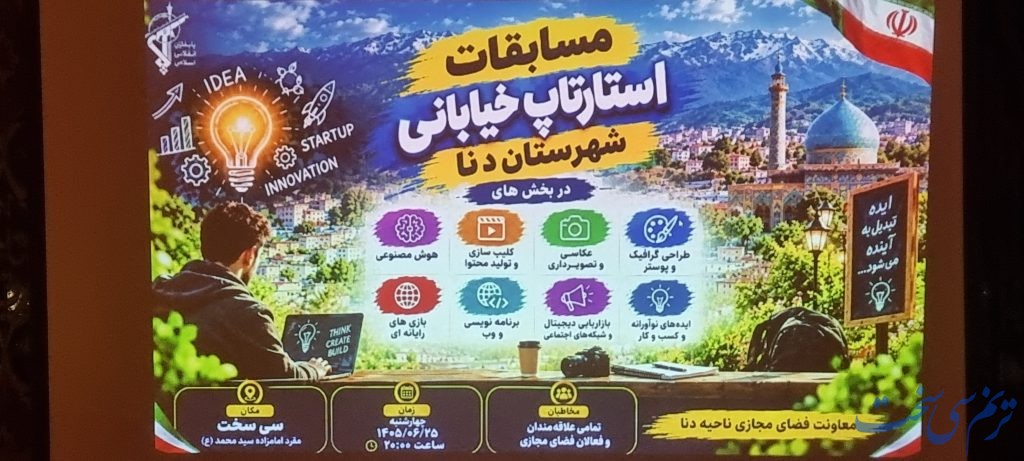 مسابقات میدان یار در دنا