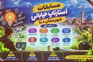 مسابقات میدان یار در دنا