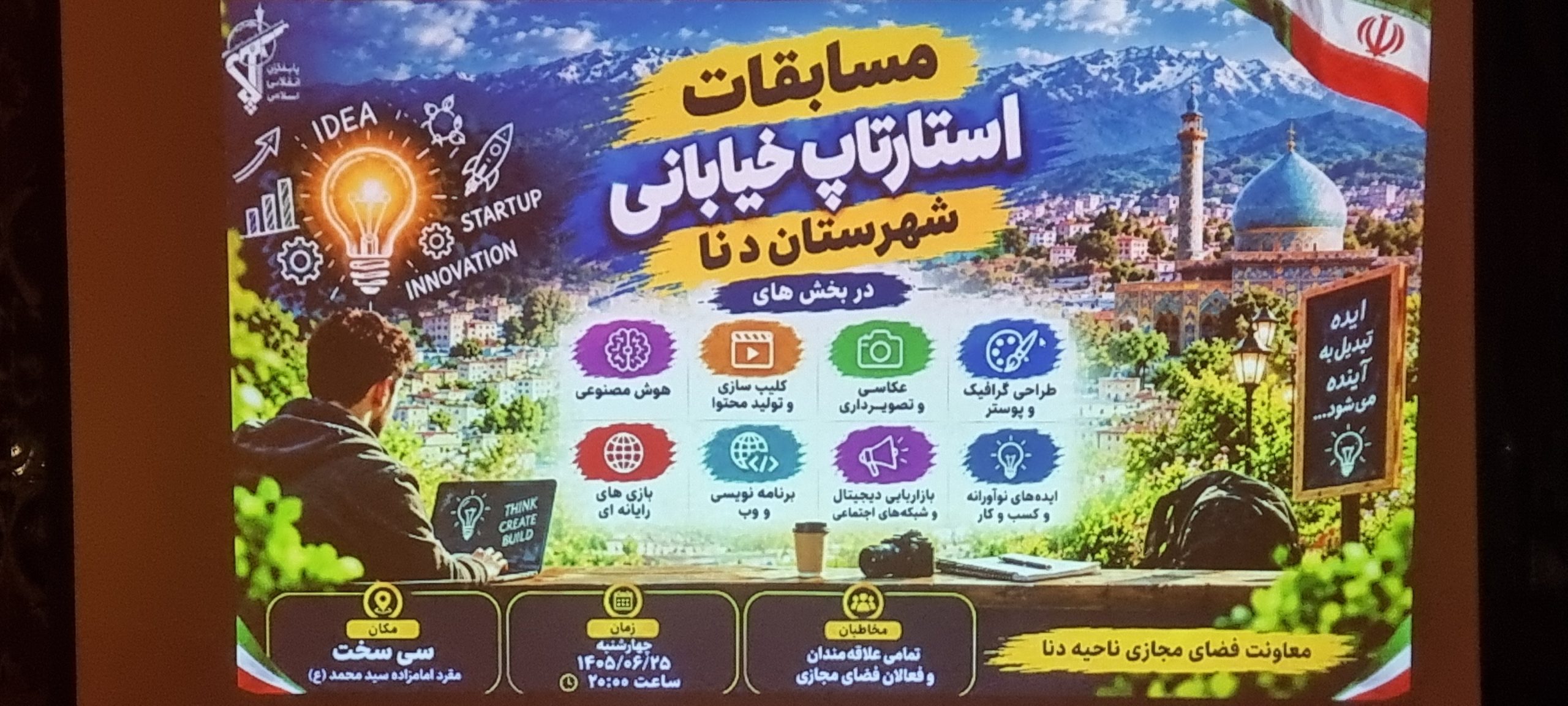 مسابقات میدان یار در دنا