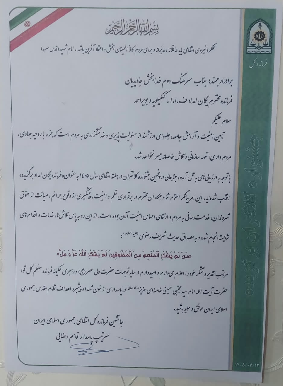 سرهنگ جاودان فرمانده یگان امداد